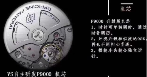 機芯性能大比拼：VS廠P9000、歐米茄8500與勞力士3135機芯誰更好？